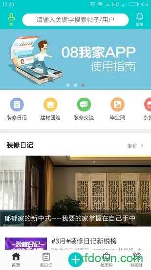 08我家app下载-08我家下载v2.3.60 安卓版