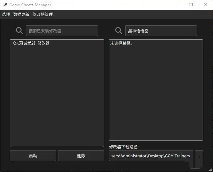 黑神话悟空风灵月影管理器v2.2.1使用教程