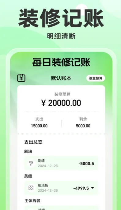 每日装修记账软件下载-每日装修记账app下载v1.0.0