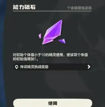 洛克王国世界个体值是什么 洛克王国手游个体值攻略