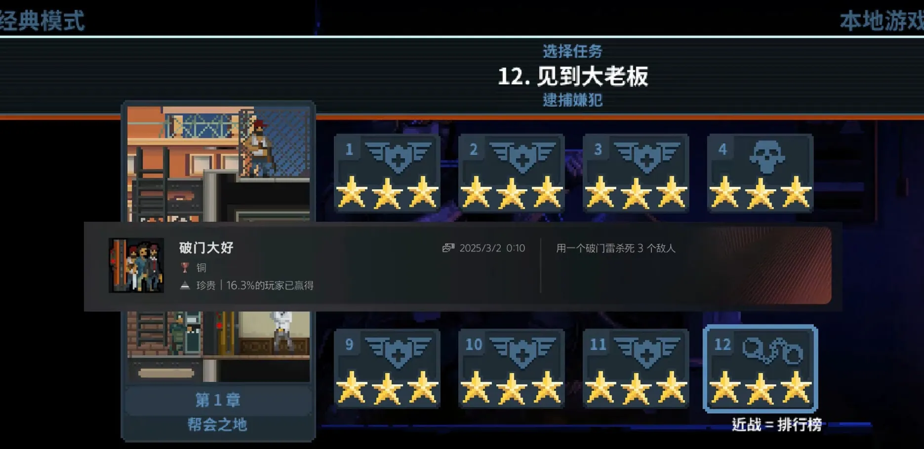 破门而入行动小队成就有哪些 破门而入行动小队成就一览