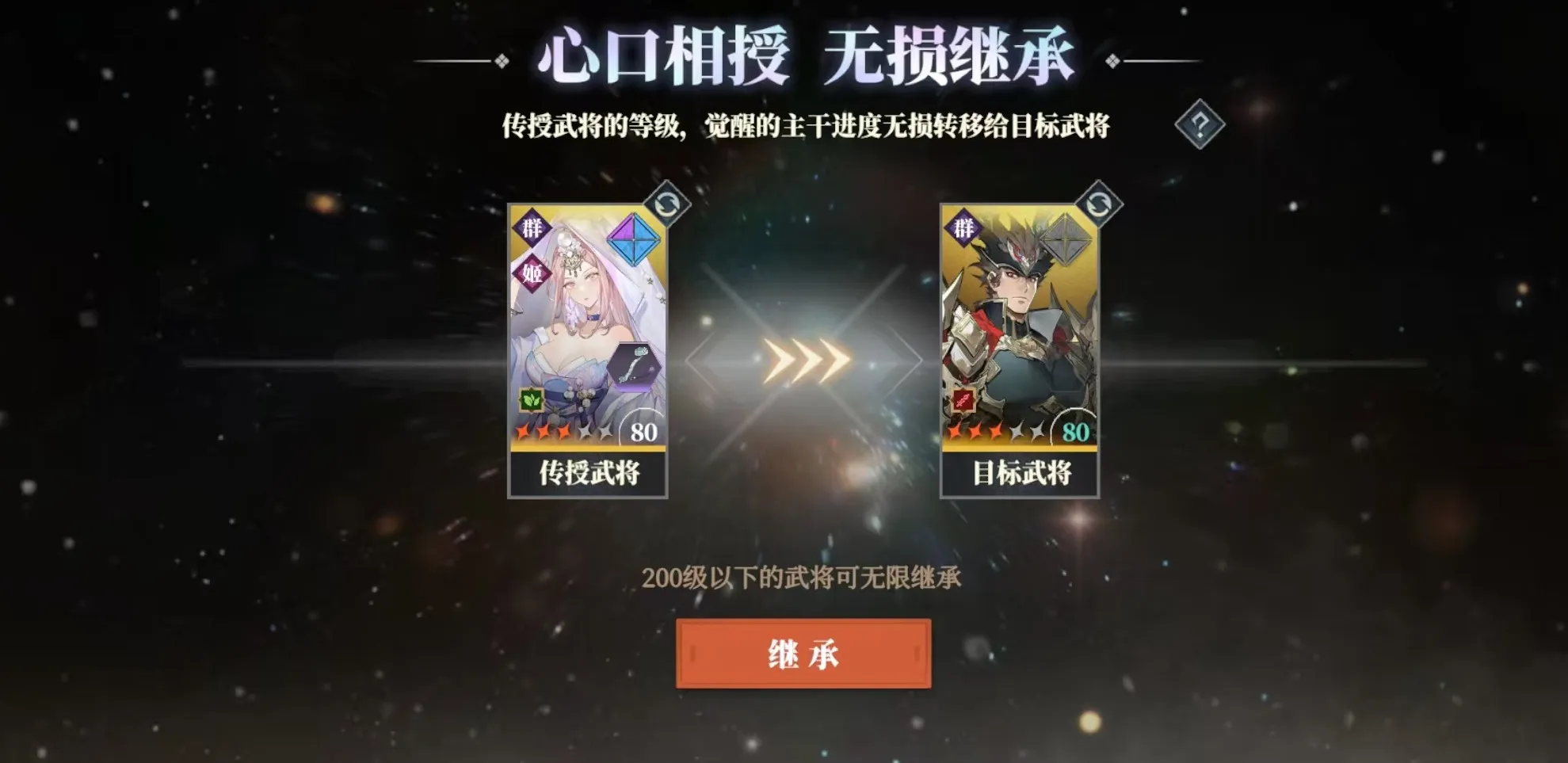 三国志幻想大陆2枭之歌继承有什么用 三幻2枭之歌继承玩法介绍