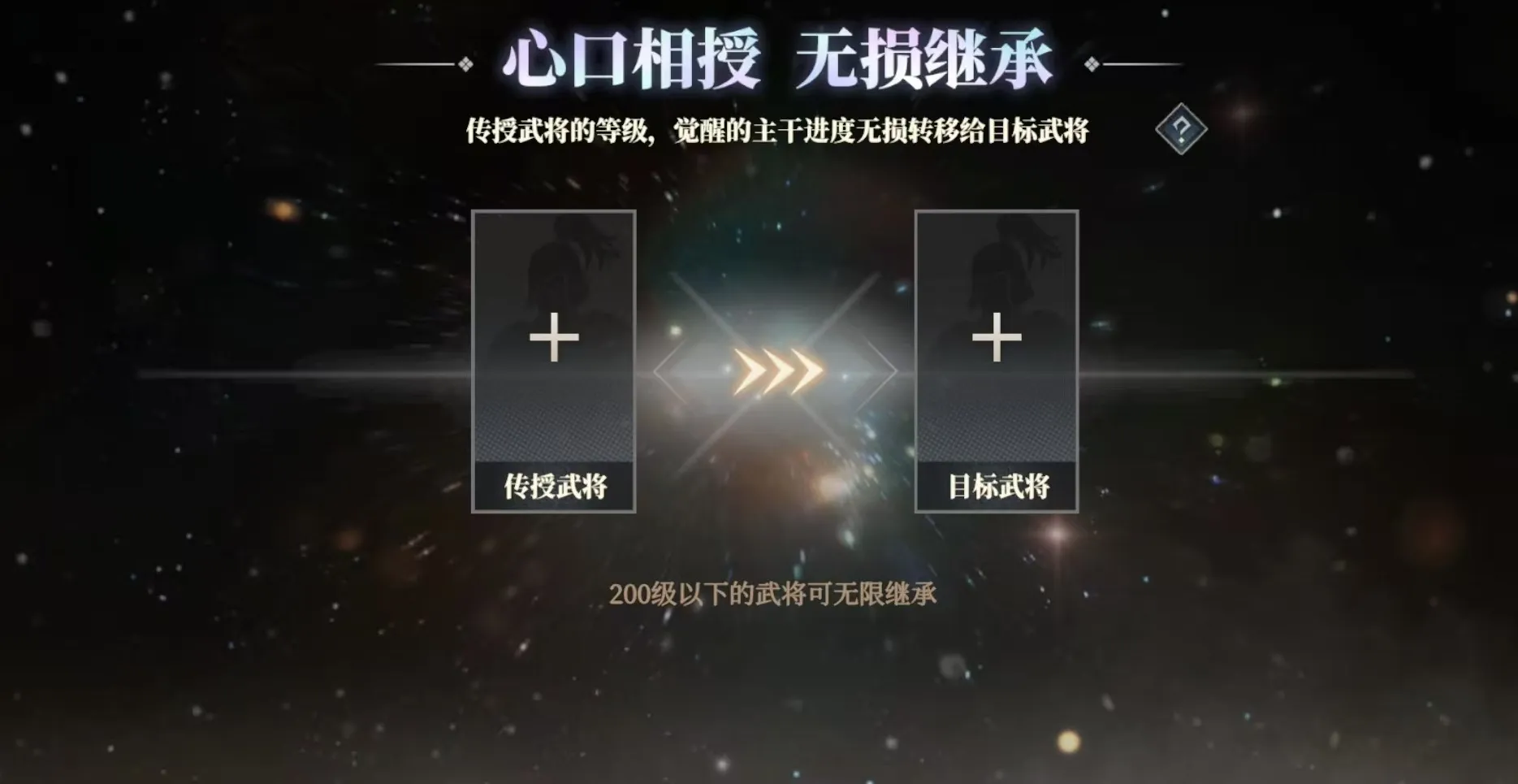 三国志幻想大陆2枭之歌继承有什么用 三幻2枭之歌继承玩法介绍