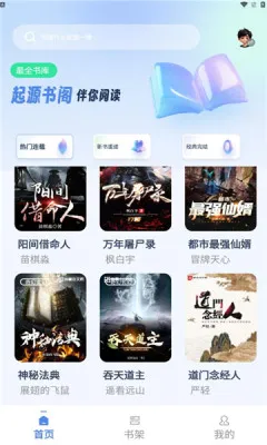 起源书阁app下载-起源书阁软件下载v1.5.2