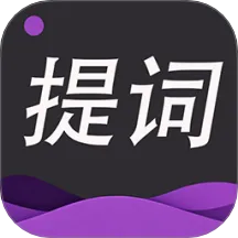 提词器专家app下载-提词器专家手机版下载v1.0.6