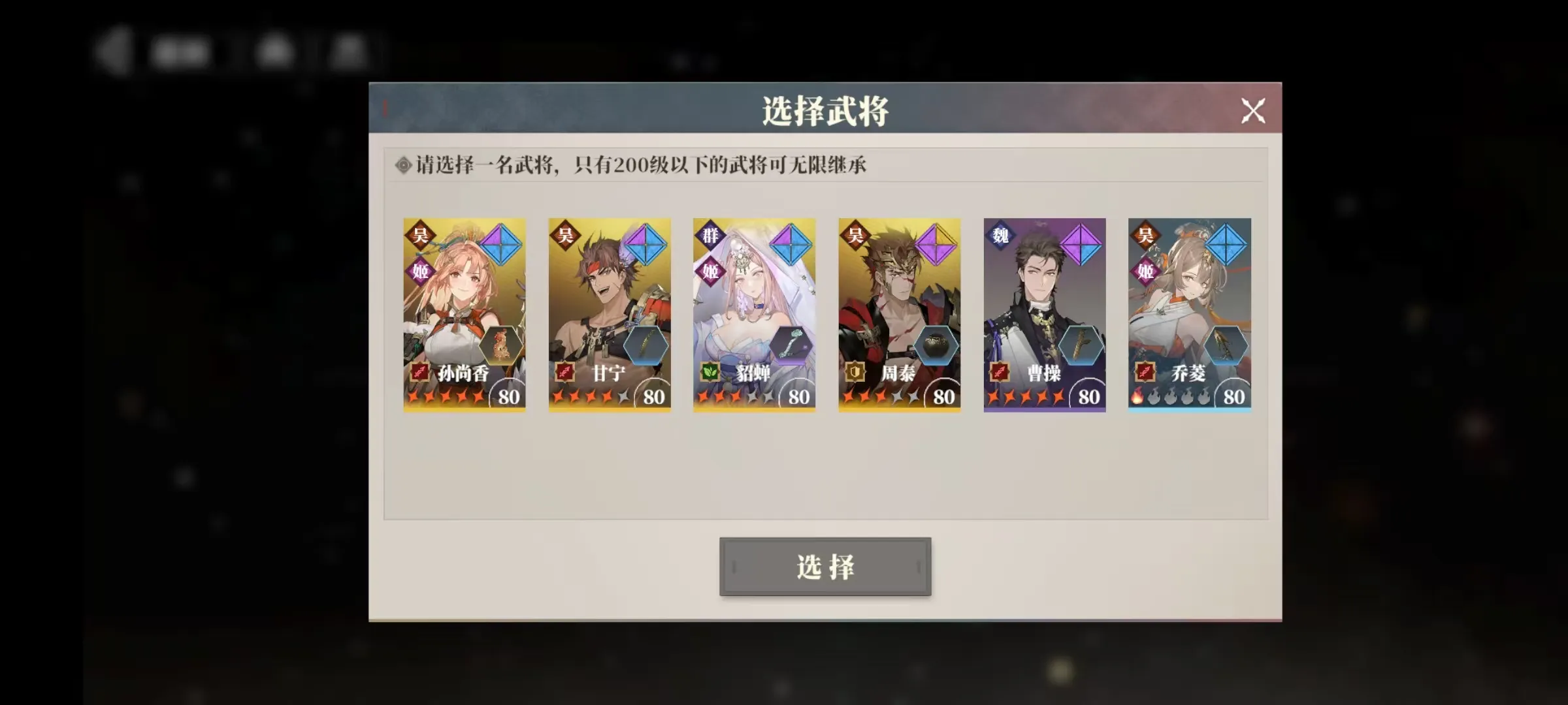 三国志幻想大陆2枭之歌继承有什么用 三幻2枭之歌继承玩法介绍