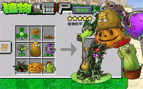 pvz嫁接版下载-pvz嫁接版最新版下载v1.0