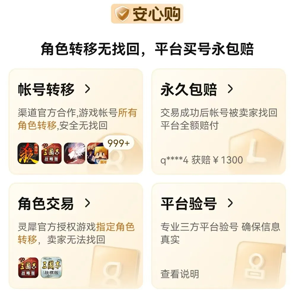 安全的买号平台有哪些 安全保障多的游戏账号交易平台推荐