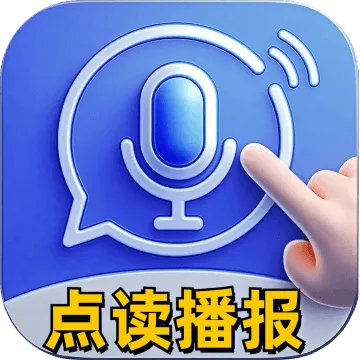 智能播报输入法软件下载-智能播报输入法app下载v1.2.0