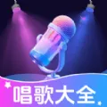 K歌唱歌大全app下载-K歌唱歌大全最新版下载v1.0.1