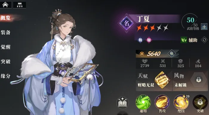 三国志幻想大陆2枭之歌新手角色介绍 三国志幻想大陆2枭之歌新手武将推荐