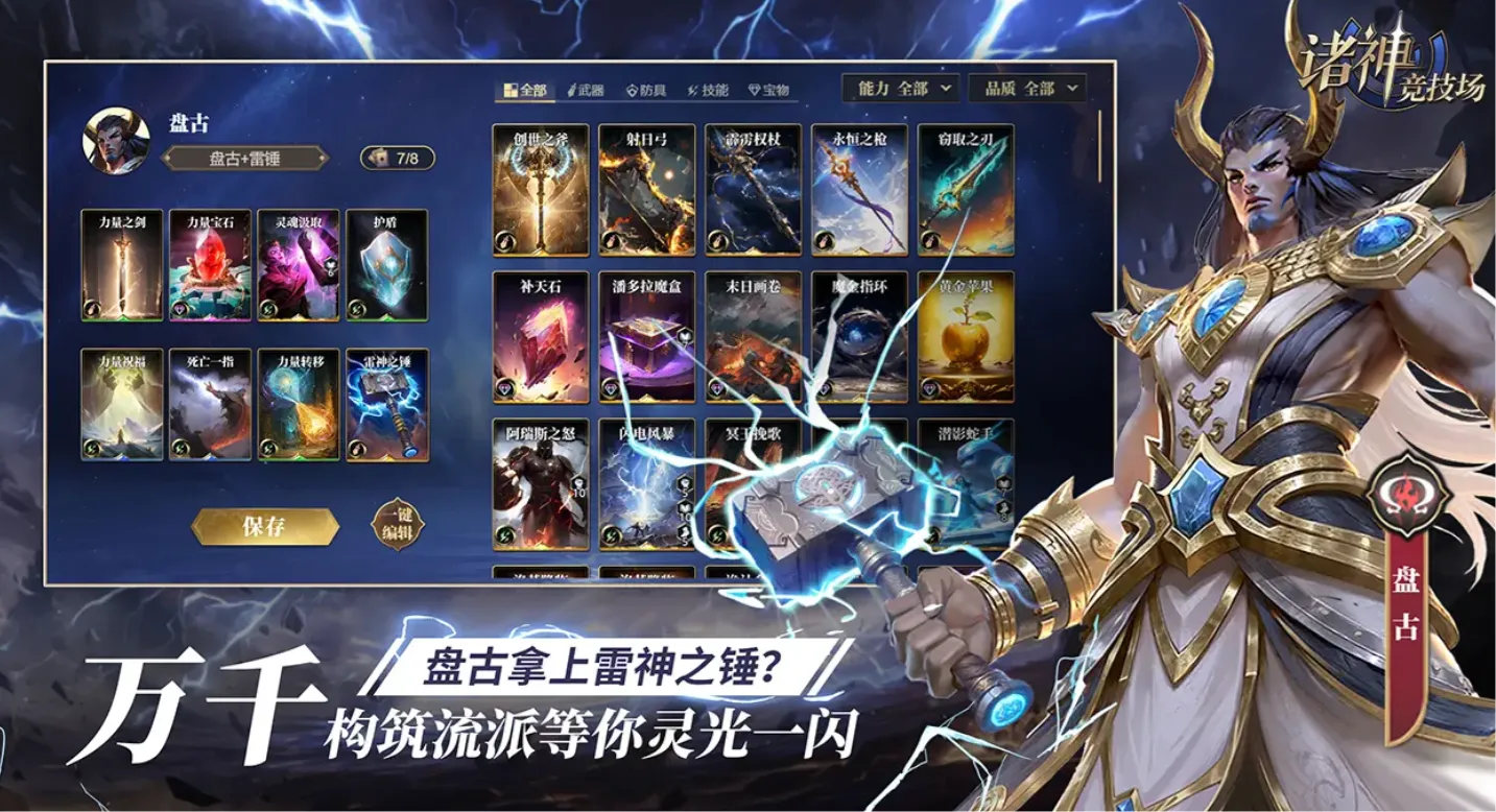 诸神竞技场手游怎么玩 诸神竞技场手游玩法攻略