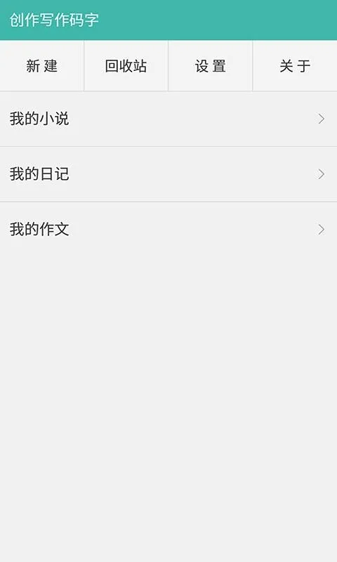 写小说app下载-写小说手机版 v3.7.6