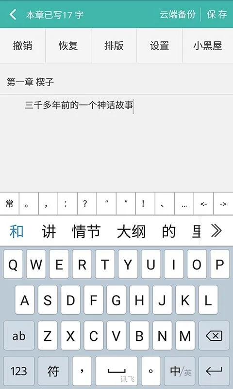 写小说app下载-写小说手机版 v3.7.6