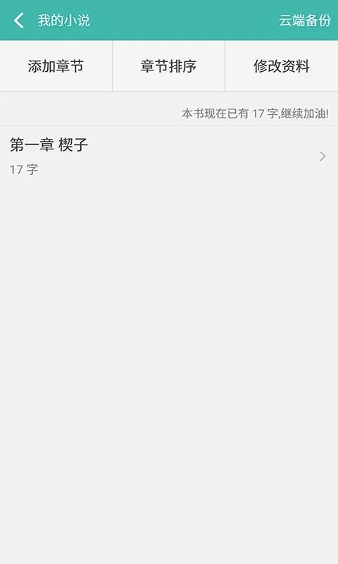 写小说app下载-写小说手机版 v3.7.6