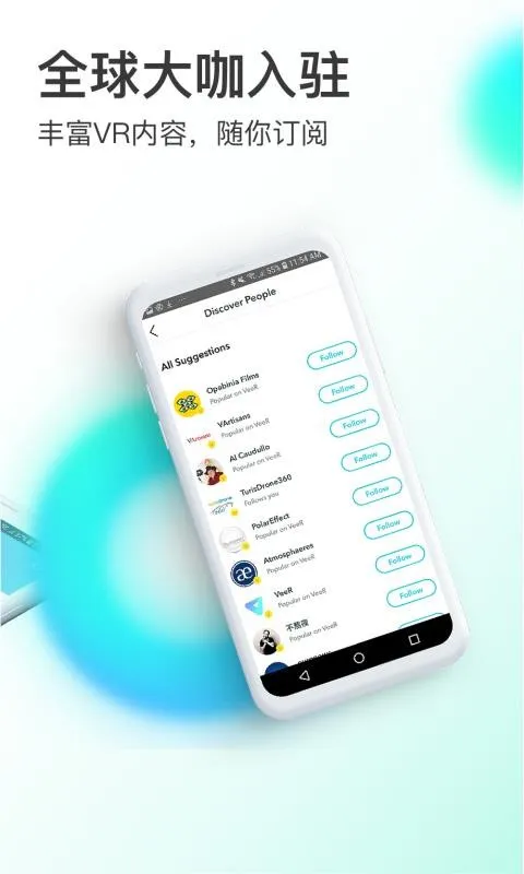 VeeRapp下载-VeeR安卓版 v2.4.7