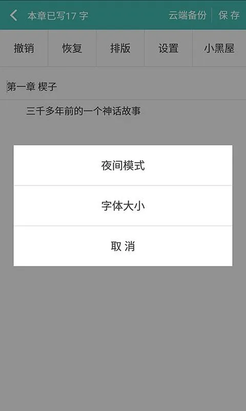 写小说app下载-写小说手机版 v3.7.6