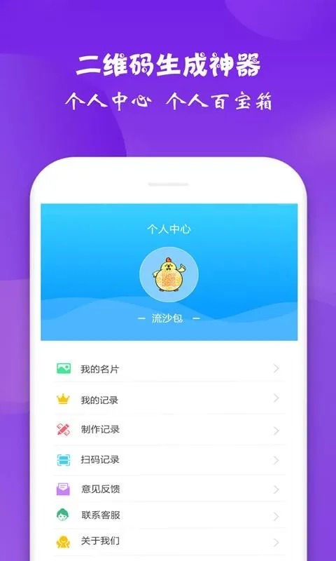 二维码生成神器app下载-二维码生成神器手机版 v2.0
