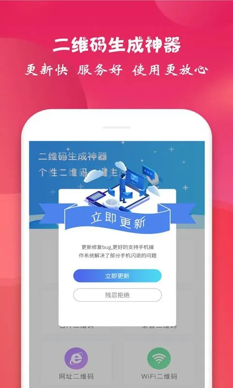 二维码生成神器app下载-二维码生成神器手机版 v2.0