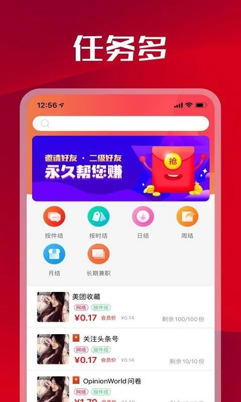 人人悬赏app下载-人人悬赏手机版 v1.0.13