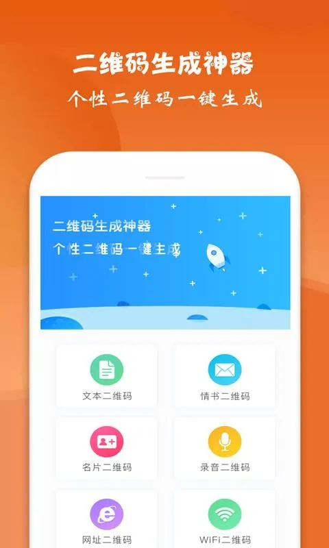 二维码生成神器app下载-二维码生成神器手机版 v2.0