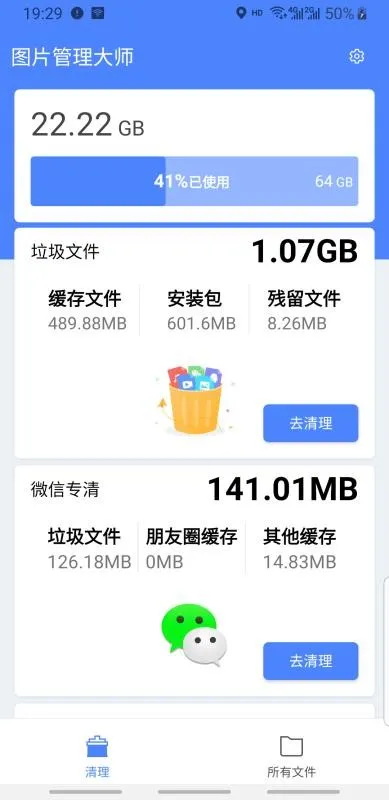 超级清理加强版app下载-超级清理加强版安卓版 v2.01.12