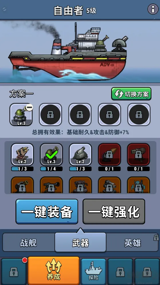 小舰舰超勇免广告版下载-小舰舰超勇下载 v1.68
