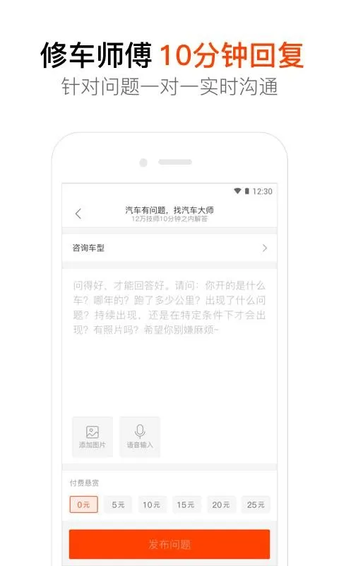 汽车大师app下载-汽车大师安卓版 v7.10.0