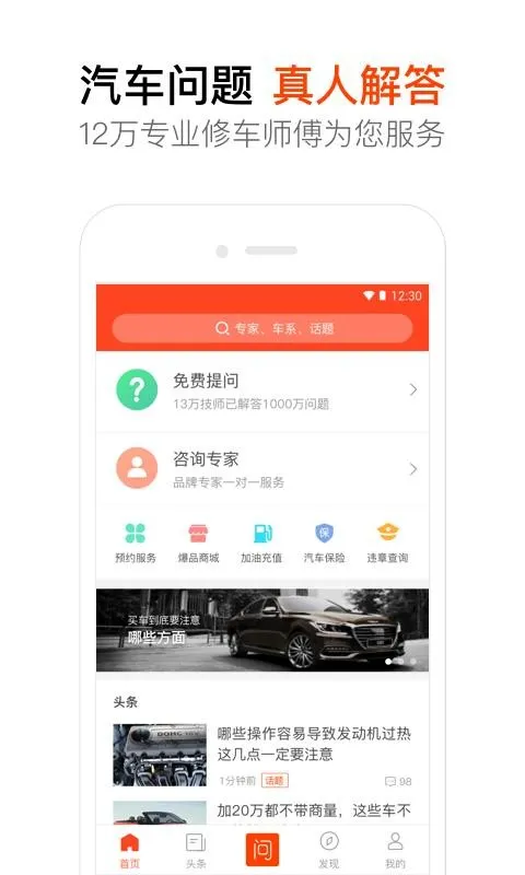 汽车大师app下载-汽车大师安卓版 v7.10.0