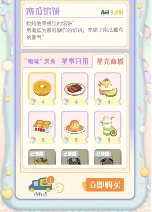 花花与幕间剧星光商城怎么玩 花花与幕间剧星光商城攻略分享
