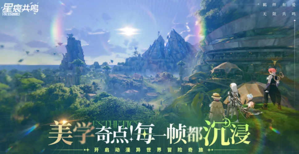 星痕共鸣是mmo吗 星痕共鸣游戏介绍