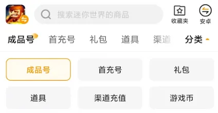 迷你世界账号买卖平台推荐 安全的迷你世界账号交易渠道分享