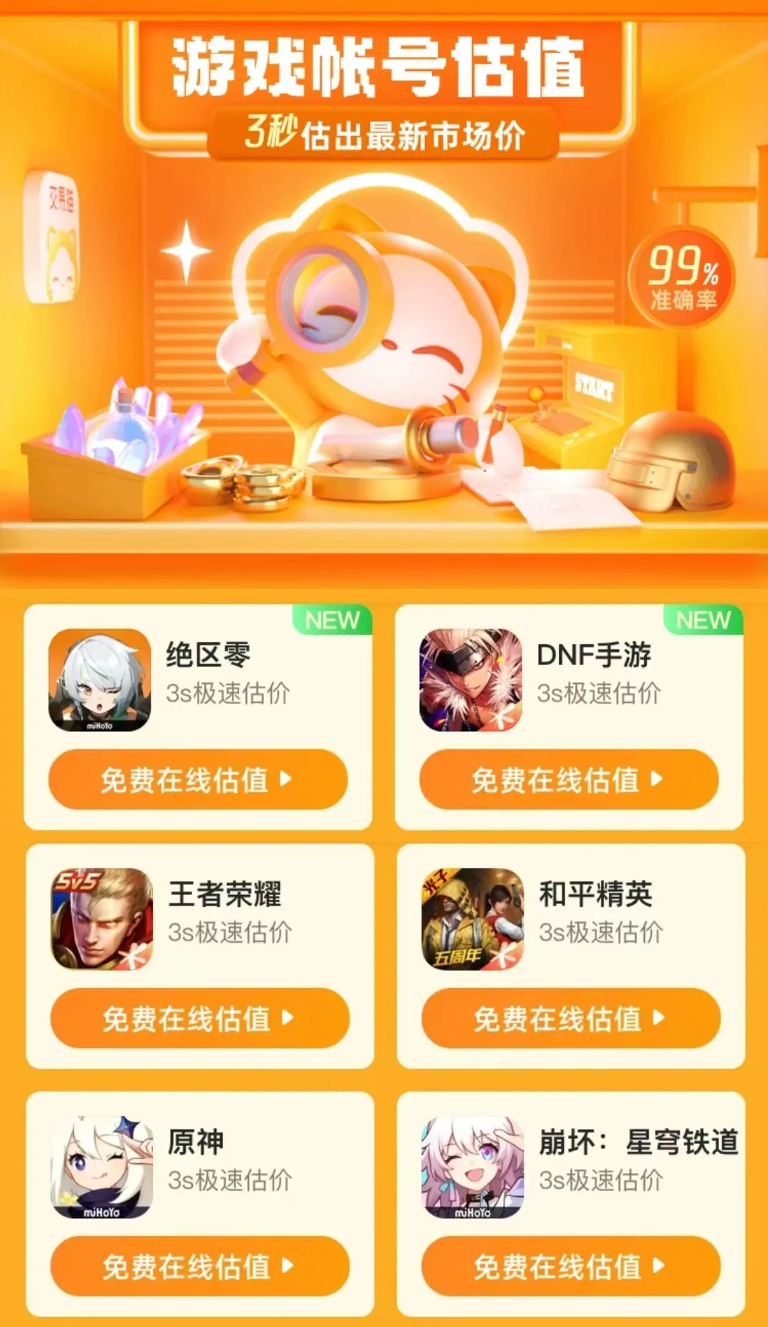 鸣潮账号价值评估渠道分享 鸣潮账号价值在哪里评估