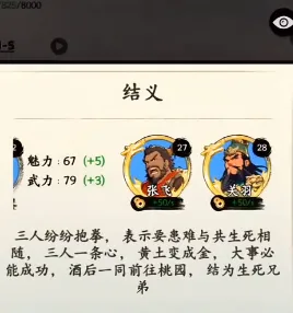 三国人生张飞攻略分享 三国人生张飞怎样玩