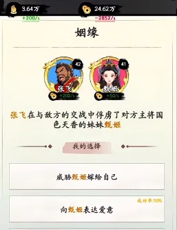三国人生张飞攻略分享 三国人生张飞怎样玩