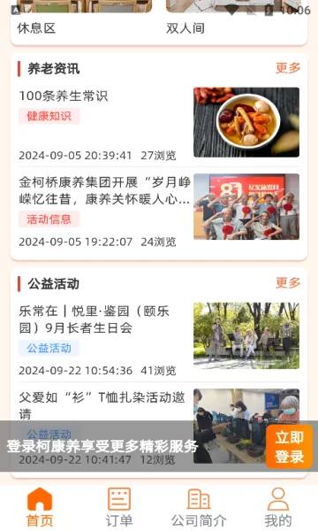 柯康养app下载-柯康养软件下载v1.0.0