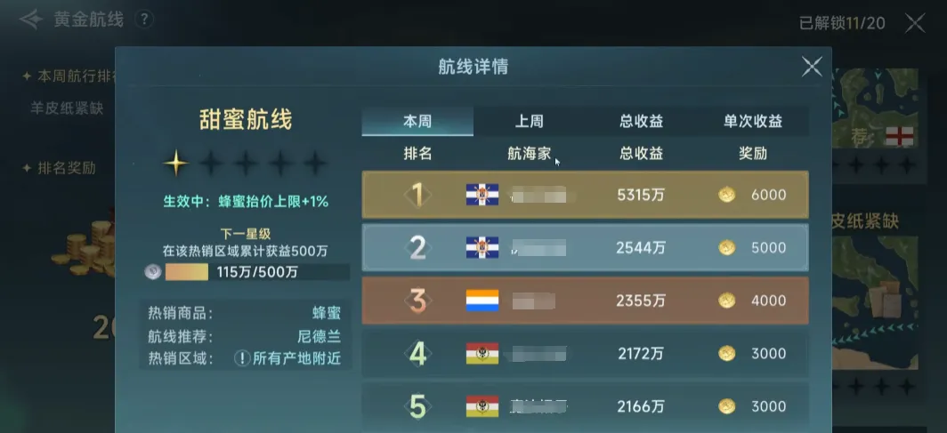 大航海时代传说黄金航线怎么玩 大航海时代传说黄金航线玩法介绍