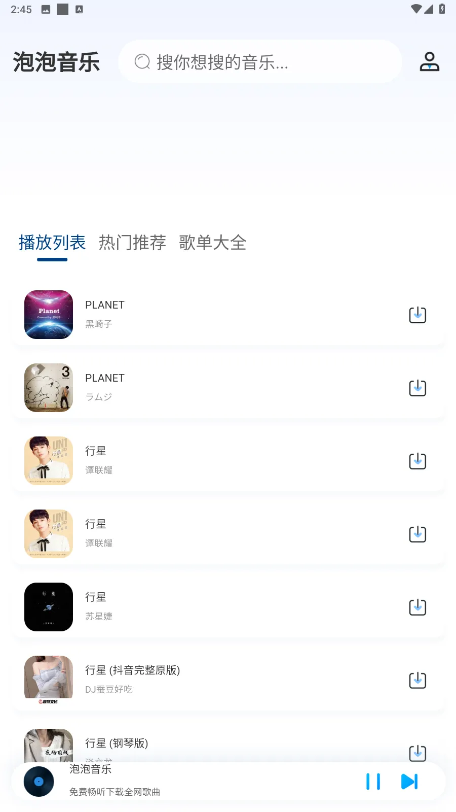 泡泡音乐app下载-泡泡音乐官方版下载v1.0.0
