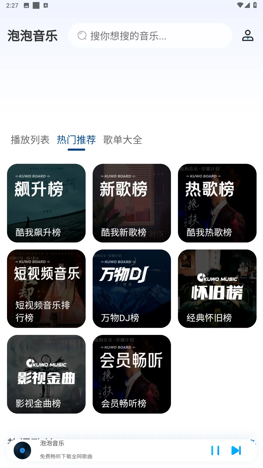 泡泡音乐app下载-泡泡音乐官方版下载v1.0.0