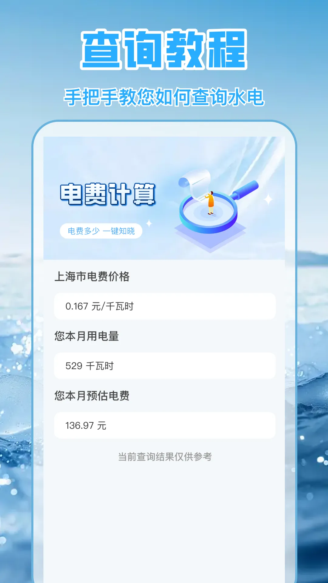 水电缴费月月算app下载-水电缴费月月算最新版下载v1.0.0