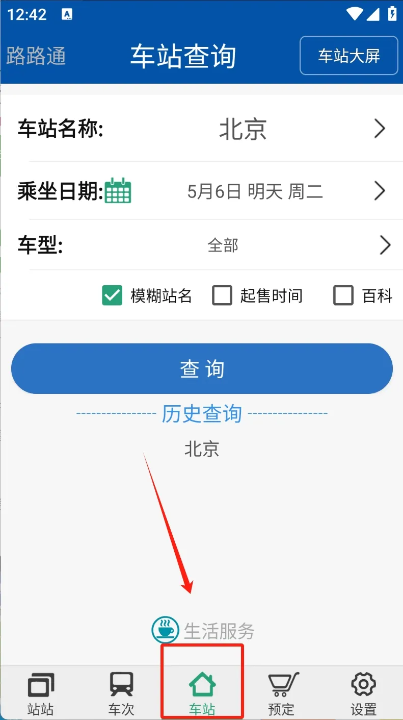 路路通下载_路路通手机版下载_路路通安卓版下载