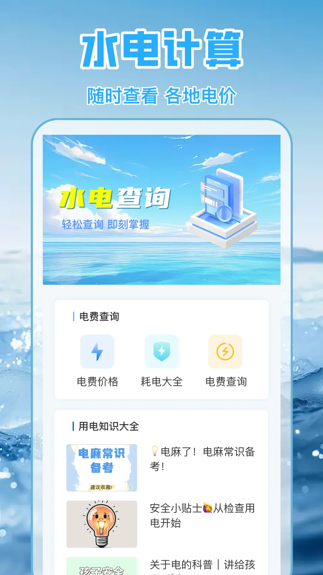 水电缴费月月算app下载-水电缴费月月算最新版下载v1.0.0