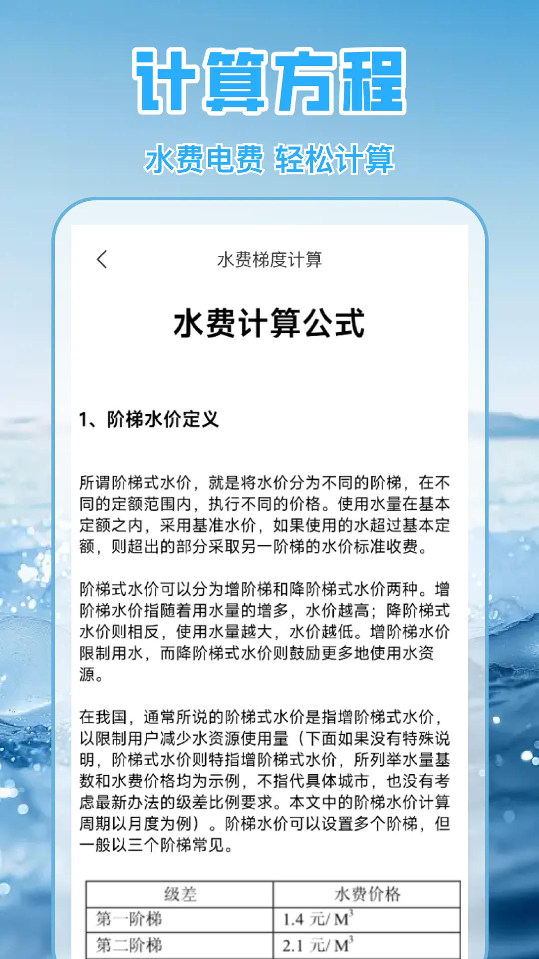 水电缴费月月算app下载-水电缴费月月算最新版下载v1.0.0