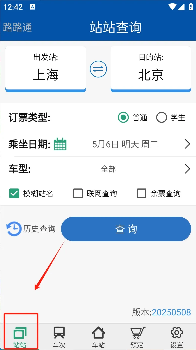 路路通下载_路路通手机版下载_路路通安卓版下载