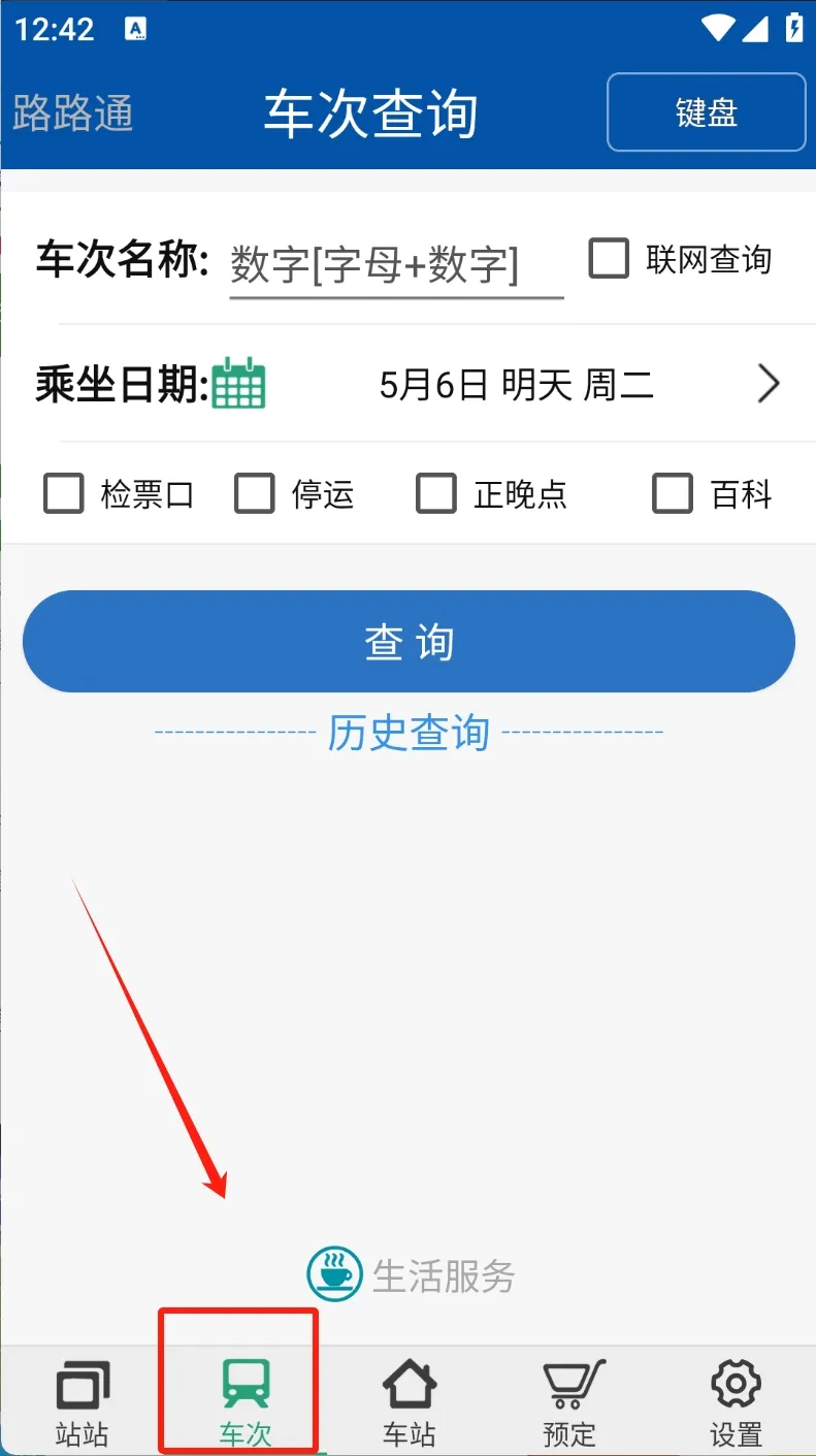 路路通下载_路路通手机版下载_路路通安卓版下载