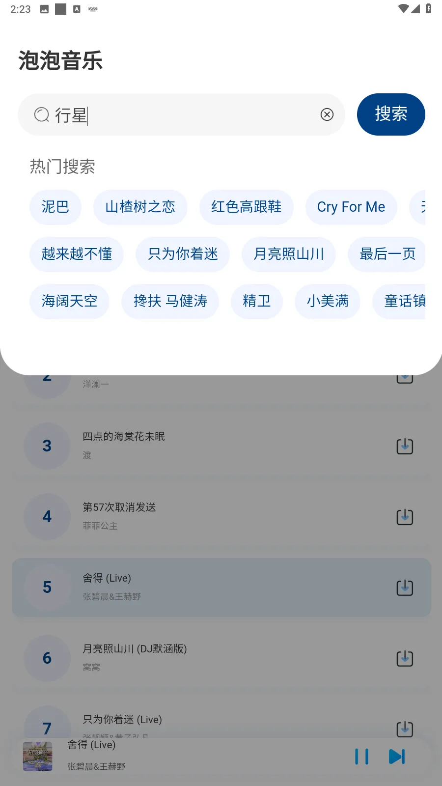 泡泡音乐app下载-泡泡音乐官方版下载v1.0.0