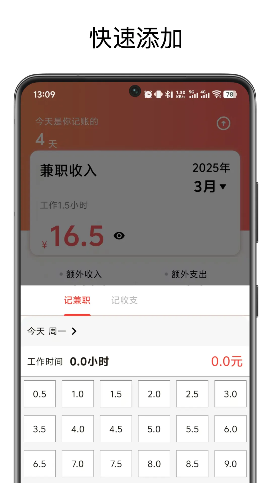 兼职记账安卓app下载-兼职记账手机软件下载v1.1.3