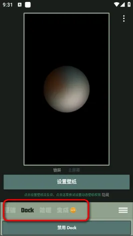 Dock壁纸app下载-Dock壁纸软件下载v1.0.36