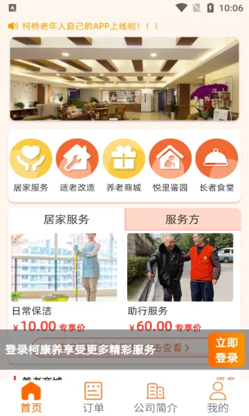 柯康养app下载-柯康养软件下载v1.0.0