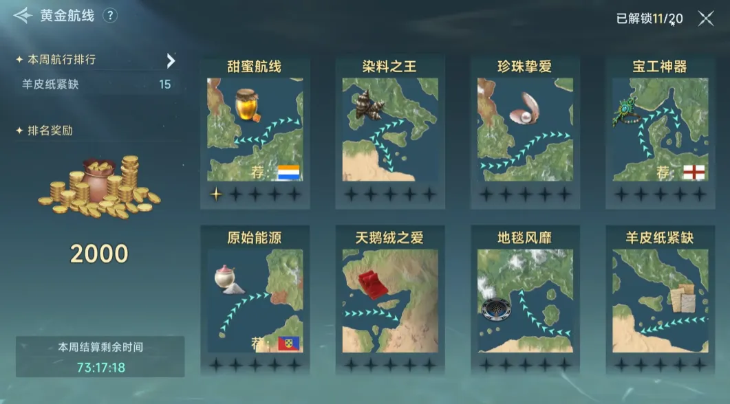 大航海时代传说黄金航线怎么玩 大航海时代传说黄金航线玩法介绍